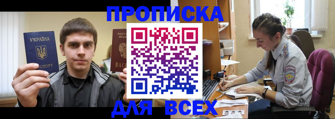 прописка гарантия в Кубинке