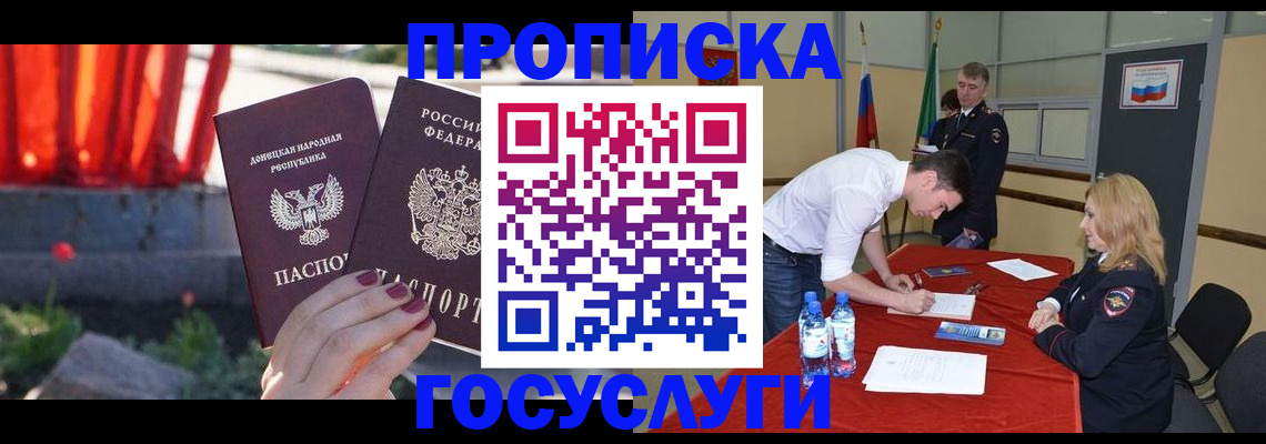 прописка штамп в Кубинке